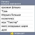 My Wishlist - ververa