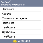 My Wishlist - vervolf