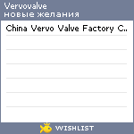 My Wishlist - vervovalve