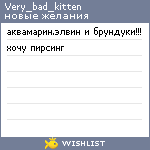My Wishlist - very_bad_kitten