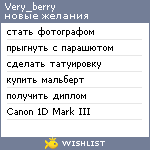 My Wishlist - very_berry