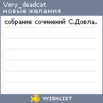 My Wishlist - very_deadcat