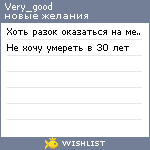 My Wishlist - very_good