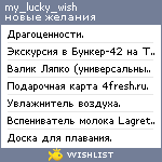 My Wishlist - very_lucky