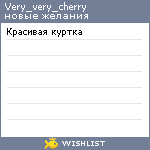 My Wishlist - very_very_cherry