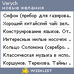 My Wishlist - verych