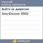 My Wishlist - verycold