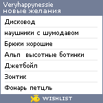 My Wishlist - veryhappynessie