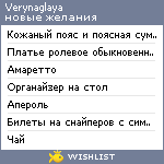 My Wishlist - verynaglaya