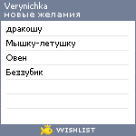My Wishlist - verynichka
