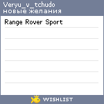 My Wishlist - veryu_v_tchudo