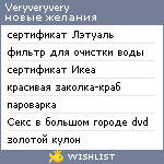 My Wishlist - veryveryvery