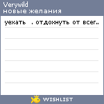My Wishlist - verywild