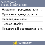 My Wishlist - veschijoleg