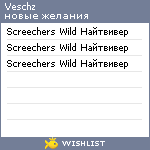 My Wishlist - veschz