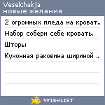 My Wishlist - veselchakja