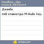 My Wishlist - veselkina_olga