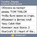 My Wishlist - veseloe_bugaga