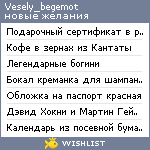 My Wishlist - vesely_begemot