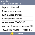 My Wishlist - veselyna