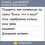 My Wishlist - veselyy_poroshok22