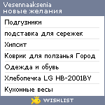 My Wishlist - vesennaaksenia