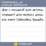 My Wishlist - vesennyaya_ya