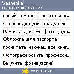 My Wishlist - veshenka