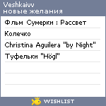 My Wishlist - veshkaivv