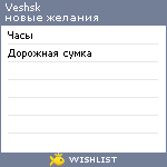 My Wishlist - veshsk