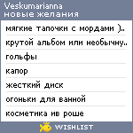 My Wishlist - veskumarianna