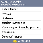 My Wishlist - vesn_ushechka