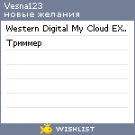 My Wishlist - vesna123