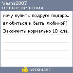 My Wishlist - vesna2007