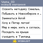 My Wishlist - vesna_03