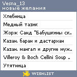 My Wishlist - vesna_13