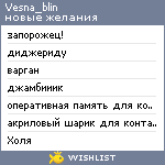 My Wishlist - vesna_blin