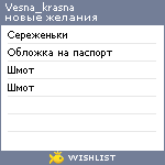 My Wishlist - vesna_krasna