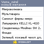 My Wishlist - vesna_svirel