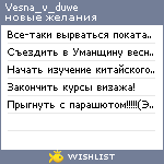 My Wishlist - vesna_v_duwe