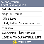 My Wishlist - vesna_vnutri