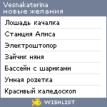 My Wishlist - vesnakaterina