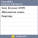 My Wishlist - vesnalinka