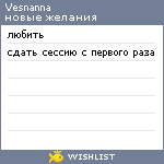 My Wishlist - vesnanna