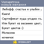 My Wishlist - vesnapetrova