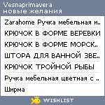 My Wishlist - vesnaprimavera