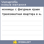 My Wishlist - vesnaprishla