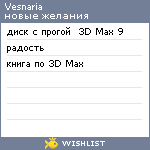 My Wishlist - vesnaria