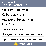 My Wishlist - vesnasmile