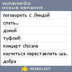 My Wishlist - vesnavserdce